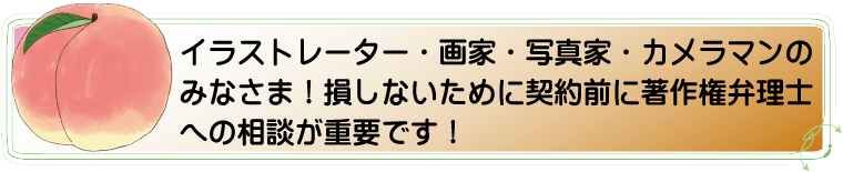 イラストレーター・画家・写真家・カメラマンのみなさまへ アルカディア知財事務所