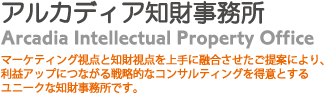 アルカディア知財事務所　大阪市難波