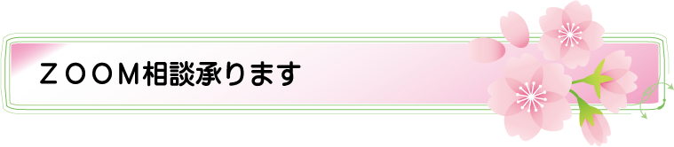 ZOOMで知財の相談　アルカディア知財事務所